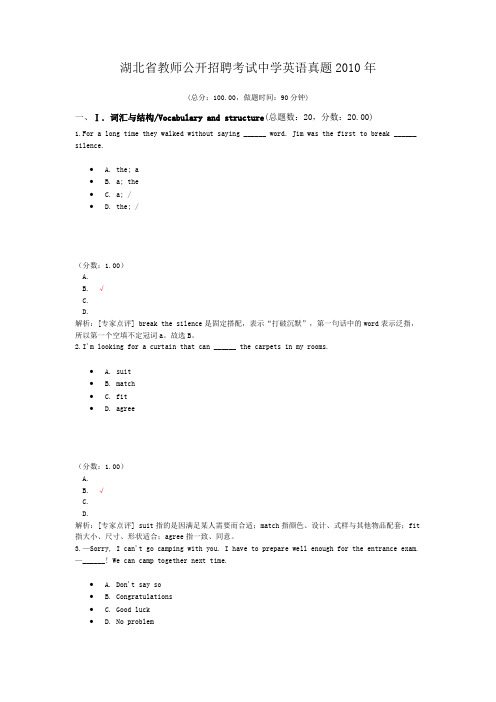 湖北省教师公开招聘考试中学英语真题2010年