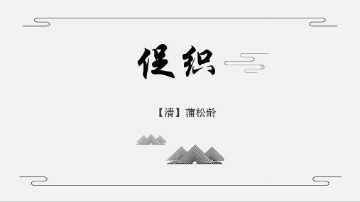 《促织》课件++++2023-2024学年统编版高中语文必修下册