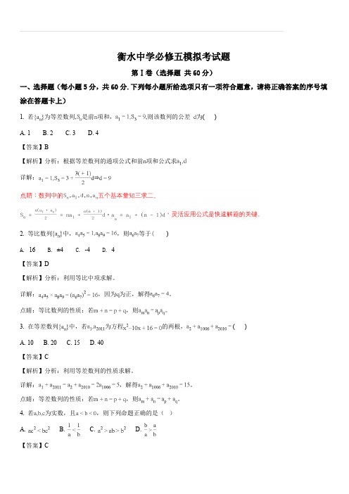 河北省衡水中学2017-2018学年高一下学期期末模拟数学试题(解析版)