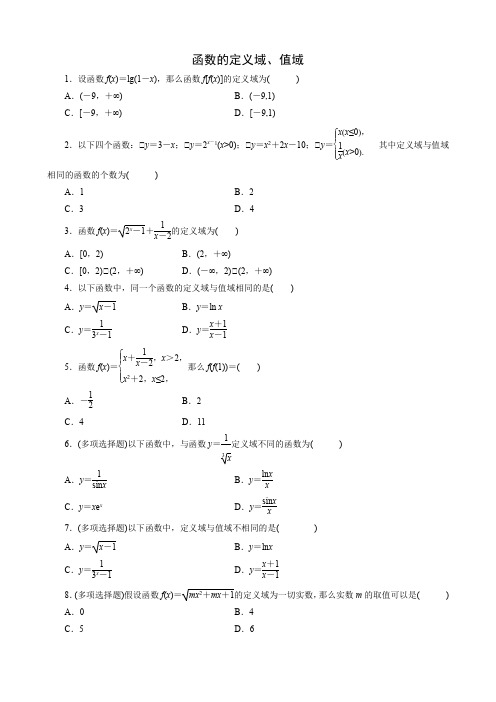 函数的定义域、值域 高三数学一轮复习备考