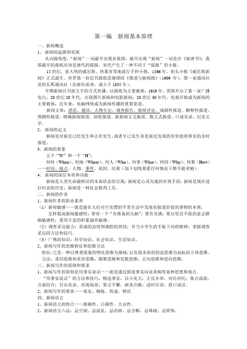 新闻学复习资料2