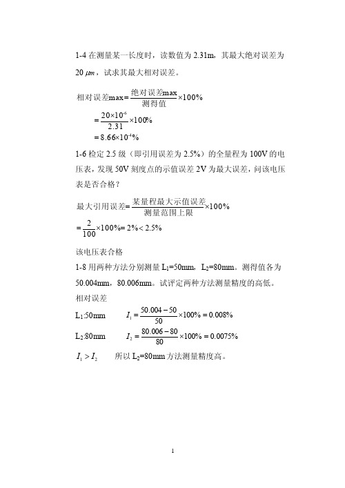 2015《误差理论与数据处理（第5版）》费业泰主编习题答案