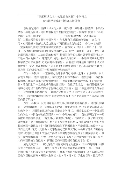 名师之路培训心得体会