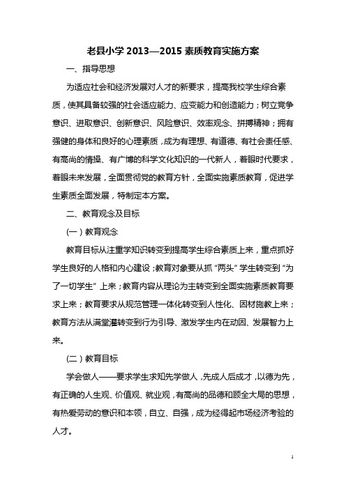 素质教育素质教育实施方案