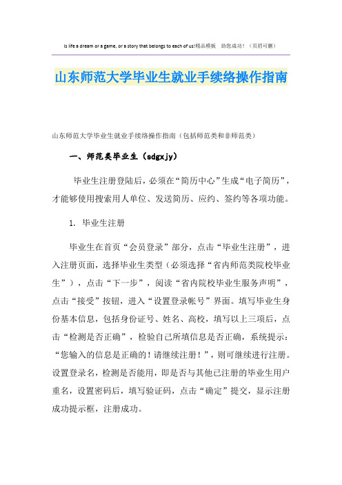 山东师范大学毕业生就业手续网络操作指南