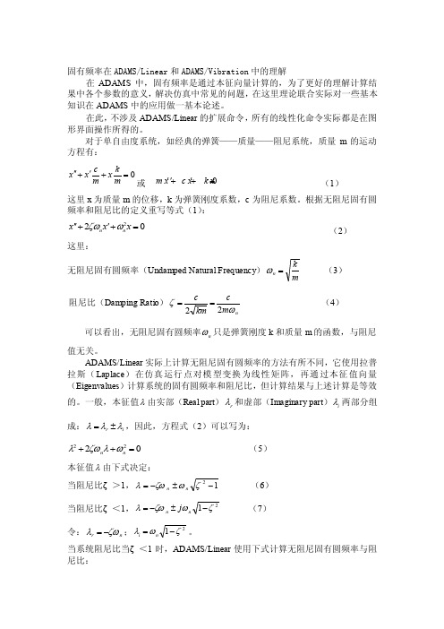 [精品文档]ADAMS对隔振的研究