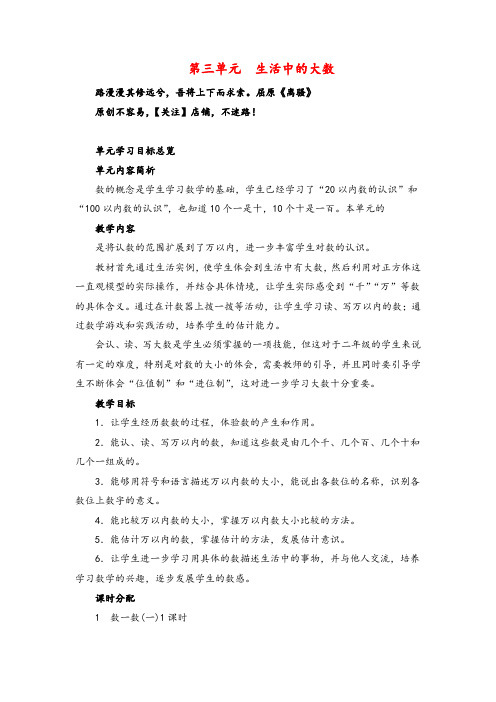 北师大版数学二年级下册第3单元学习目标总览教案与反思