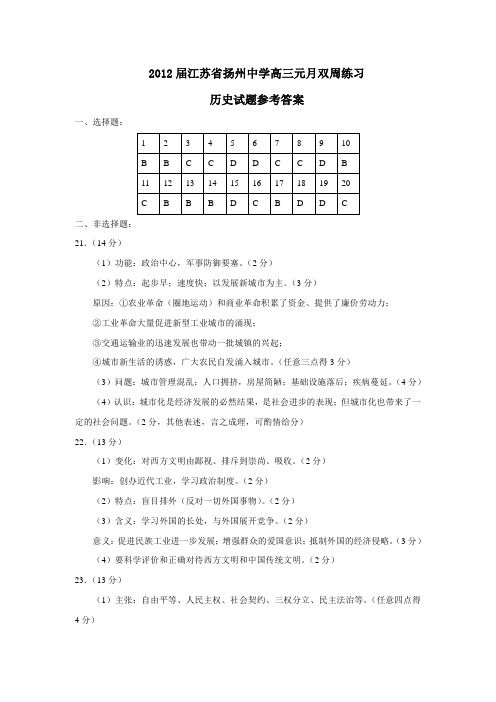 江苏省扬州中学高三元月双周练习历史试题参考答案