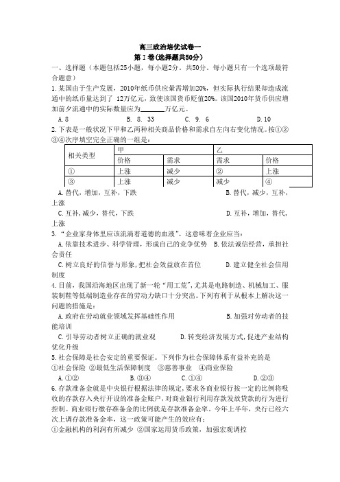 高三政治培优试卷一