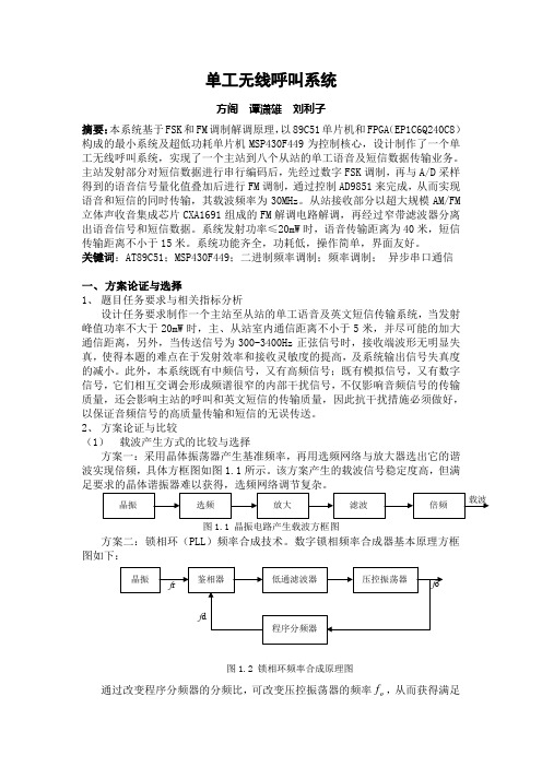 单工无线呼叫系统 刘利子概述