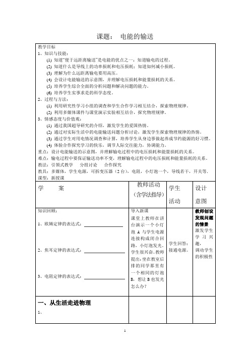 电能的输送   说课稿   教案  教学设计