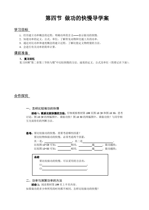第四节-做功的快慢(导学案)