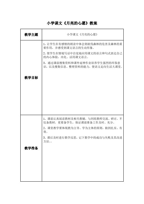 小学课文《月亮的心愿》教案