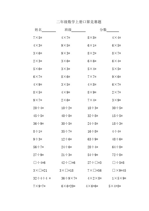 二年级数学上册口算竞赛题