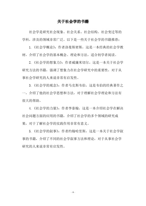 关于社会学的书籍