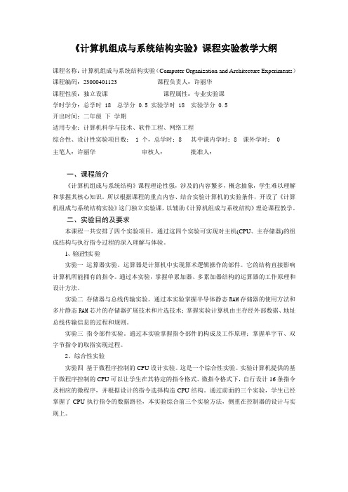 计算机组成与系统结构实验大纲--ref