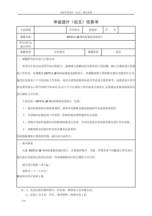 轴向柱塞泵的改进设计任务书