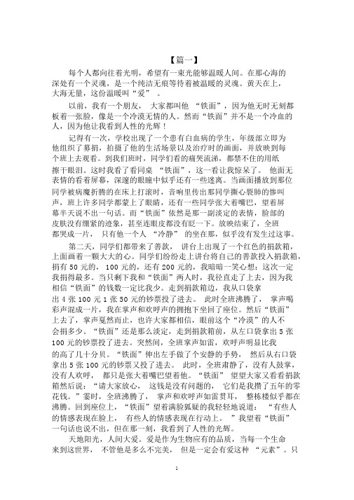 2020年人性的光辉作文800字高中记叙文范文.docx