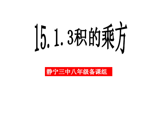 八年级数学下册第十五章课件