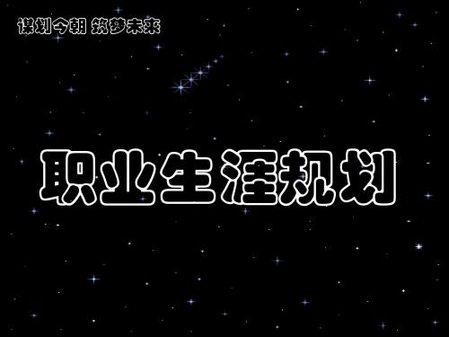 山东工商学院第八届职业生涯规划大赛复赛