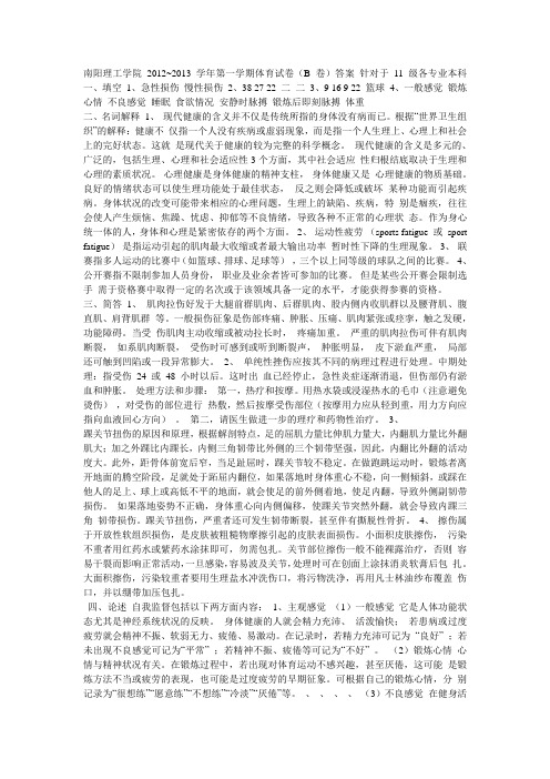南阳理工学院2012...3012体育答案..B卷