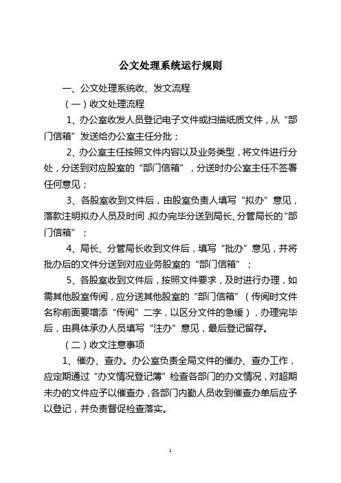 公文处理系统运行规则