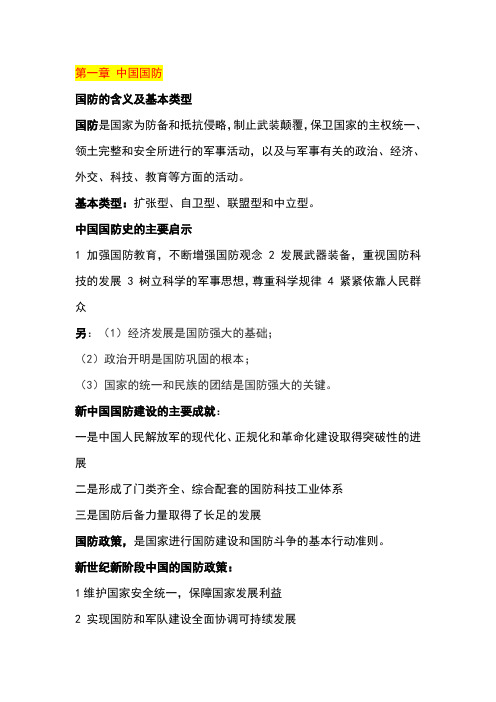 大学军事理论考试复习资料全