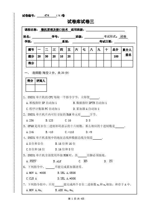 南昌大学单片机试卷三