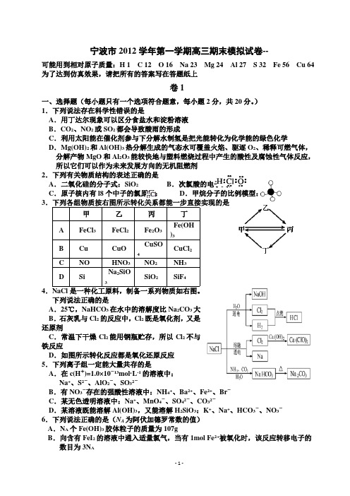 宁波市2012学年第一学期高三期末考试模拟卷--完整版