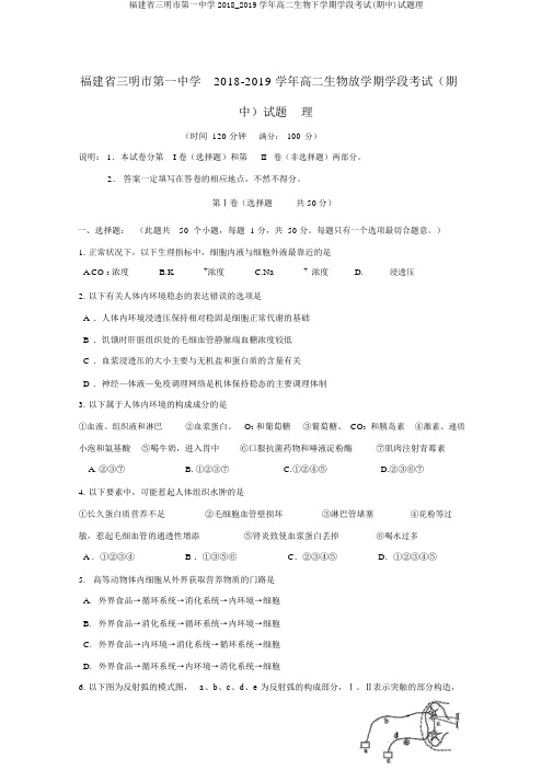 福建省三明市第一中学2018_2019学年高二生物下学期学段考试(期中)试题理