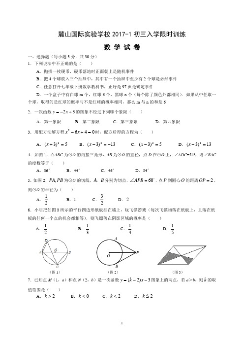 湖南省长沙市麓山国际实验学校2017-1学年上学期初三入学考试数学试卷