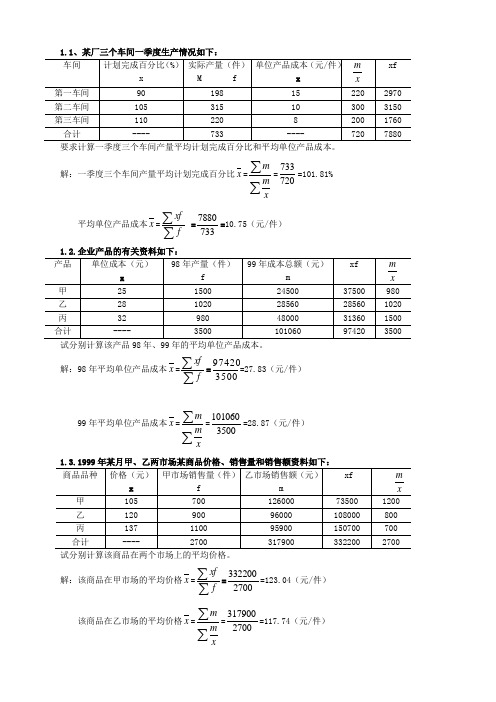 某厂三个车间一季度生产情况如下: