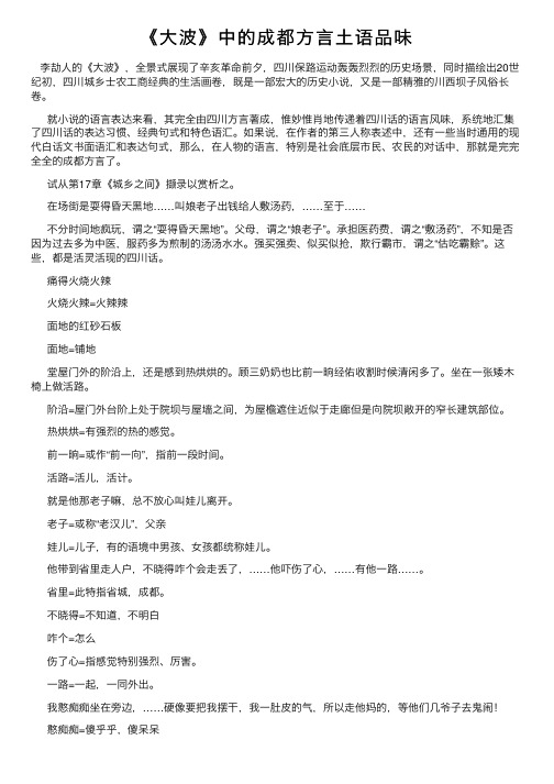 《大波》中的成都方言土语品味