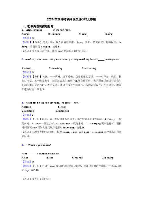 2020-2021年考英语现在进行时及答案