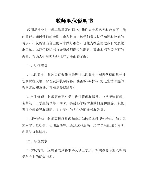 教师职位说明书