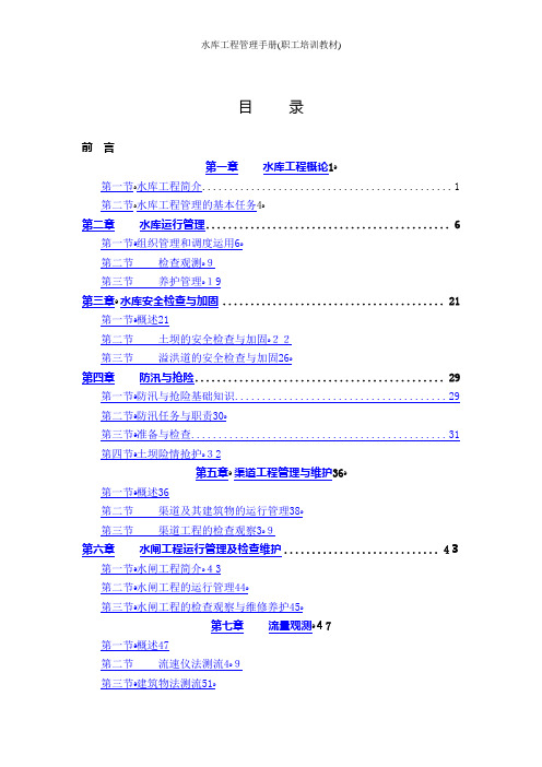 水库工程管理手册(职工培训教材)