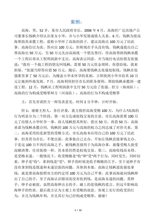 全国公诉人中南分区论辩赛第一场纪实