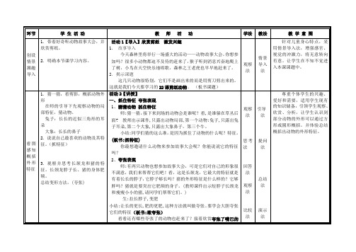 湘教版小学二年级下册美术《剪纸动物》教学设计