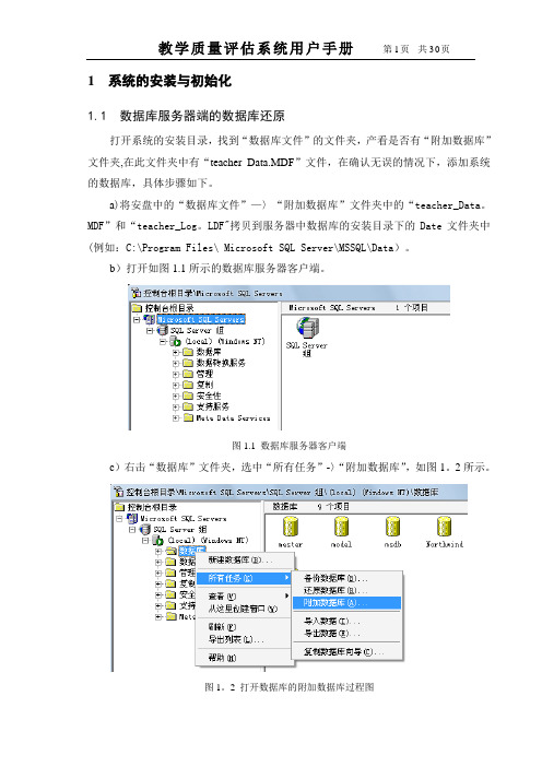 教学质量评估系统用户操作手册