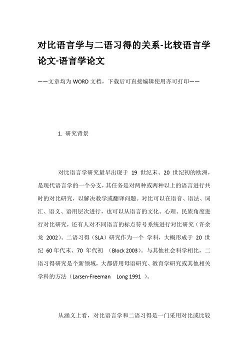 对比语言学与二语习得的关系-比较语言学论文-语言学论文