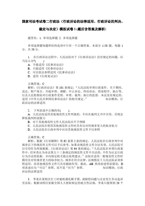 国家司法考试卷二行政法(行政诉讼的法律适用、行政诉讼的判决、