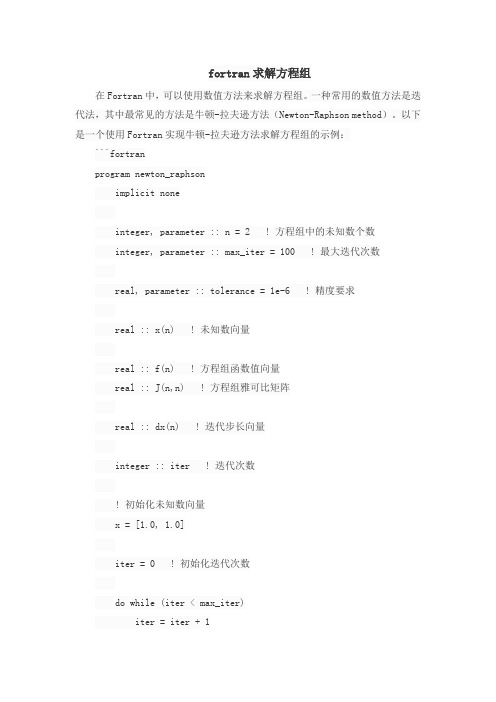 fortran求解方程组