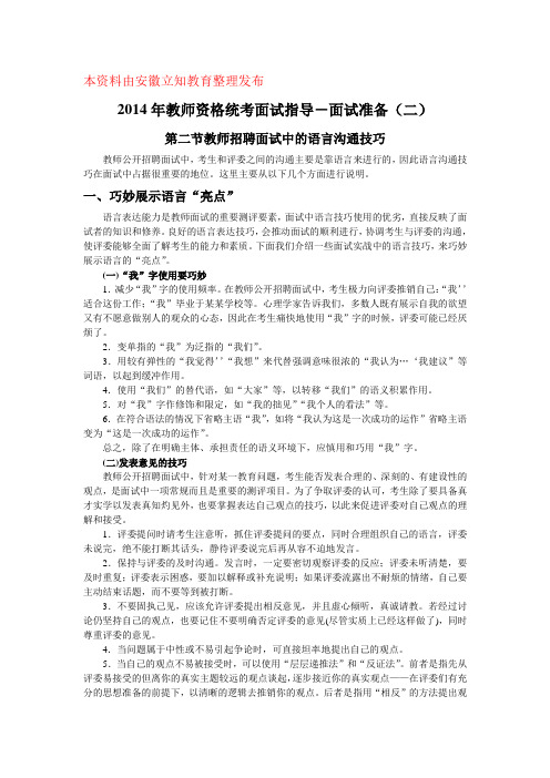 2014年教师资格统考面试指导––面试准备(二)