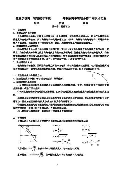 (完整版)高中物理必修二知识点整理