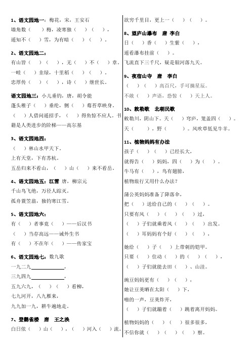 部编二年级上册语文按课文内容填空