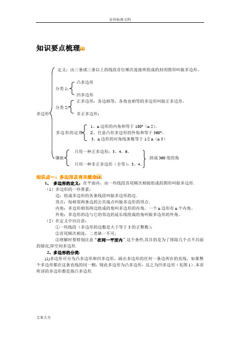 多边形边角关系(思维训练含答案)