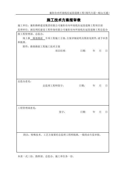 路基路面施工方案