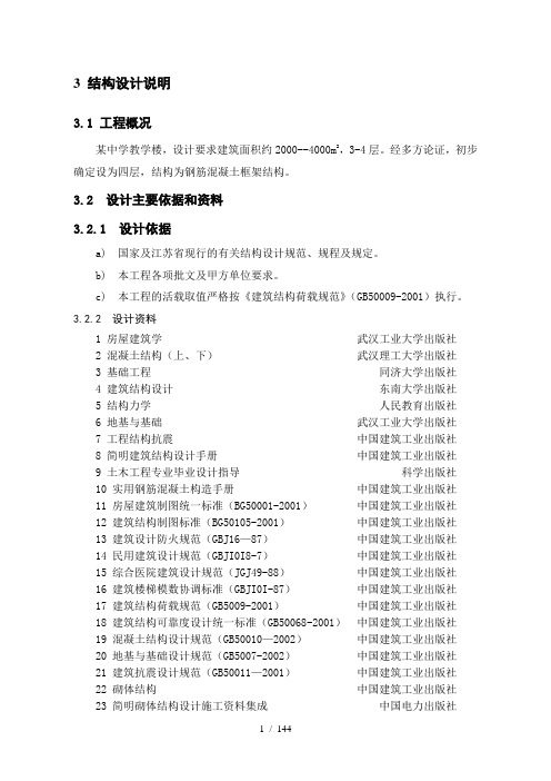 某中学教学楼建筑结构计算书毕业设计