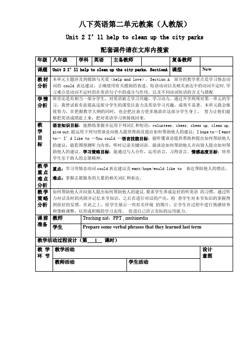 人教版八下英语Unit2全单元教案