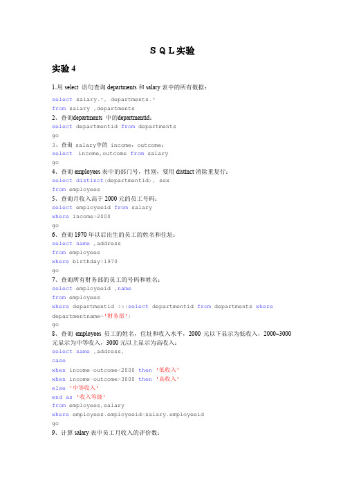 SQL实验(实验4至实验7的答案)